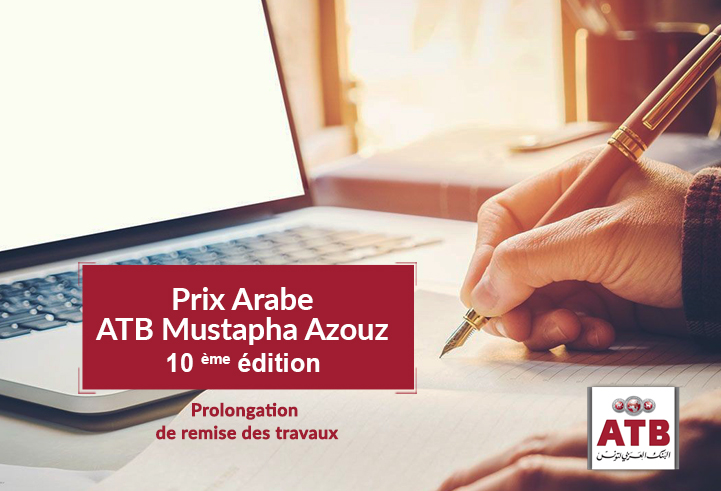 Prolongation du Prix Arabe Mustapha Azouz 10e édition