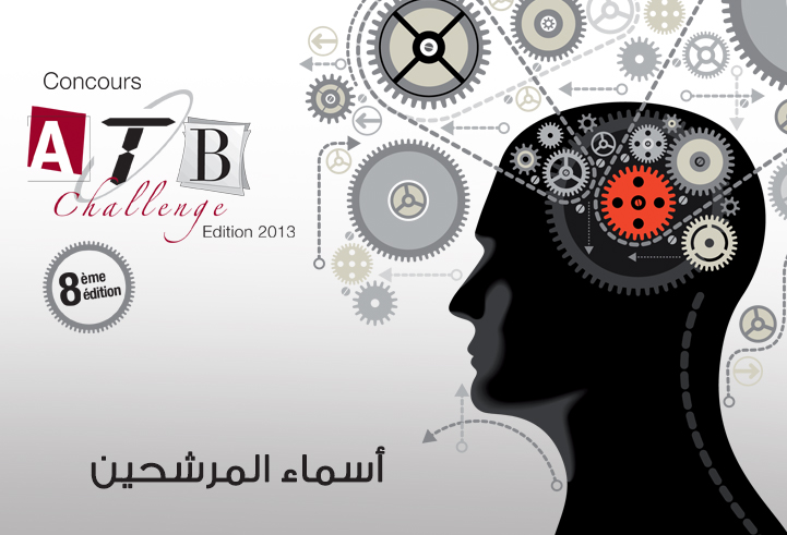 الدورة الثامنة لمسابقة ATB Challenge