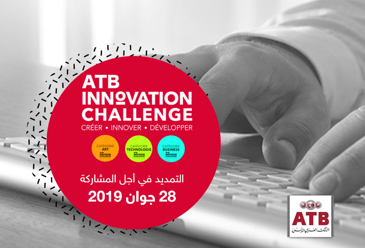  التمديد في آجال مسابقة ATB Innovation Challenge