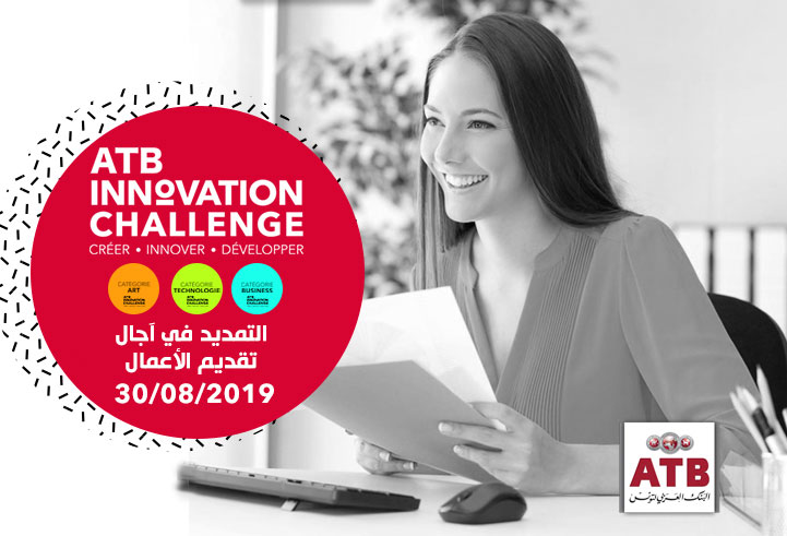 التمديد في آجال مسابقة ATB Innovation Challenge