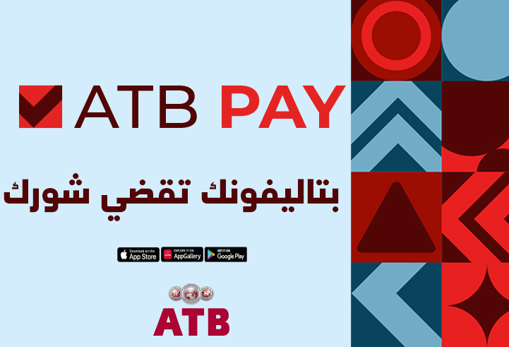 ATBPAY, la solution de Mobile Payment 